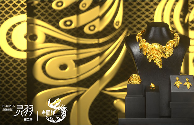 老凤祥翎羽系列第二季